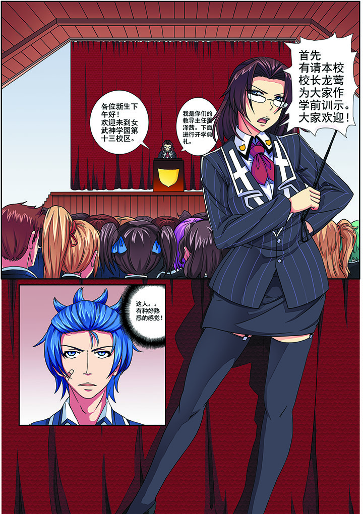 破魔女武神 第3章： 第2页