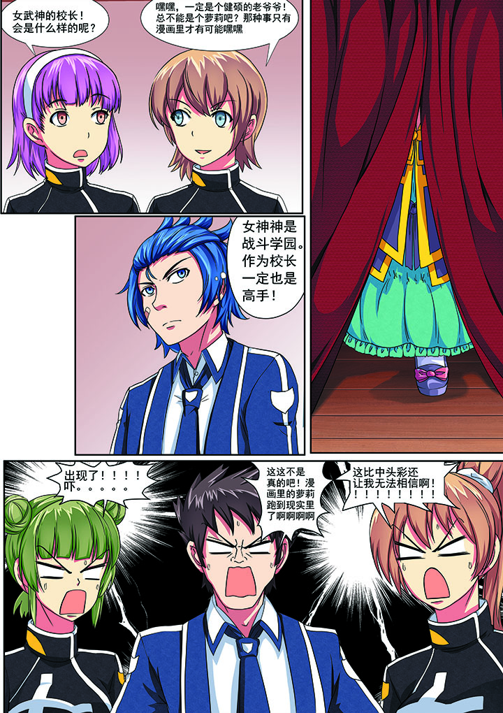 破魔女武神 第3章： 第3页