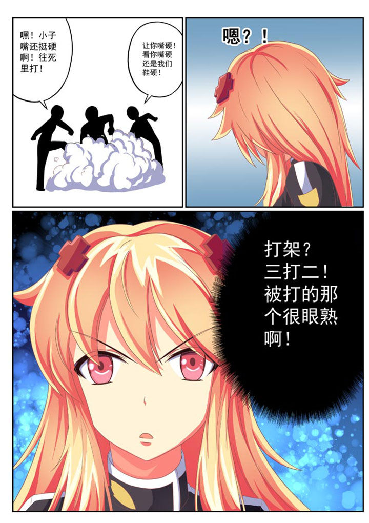 破魔女武神 第8章： 第4页