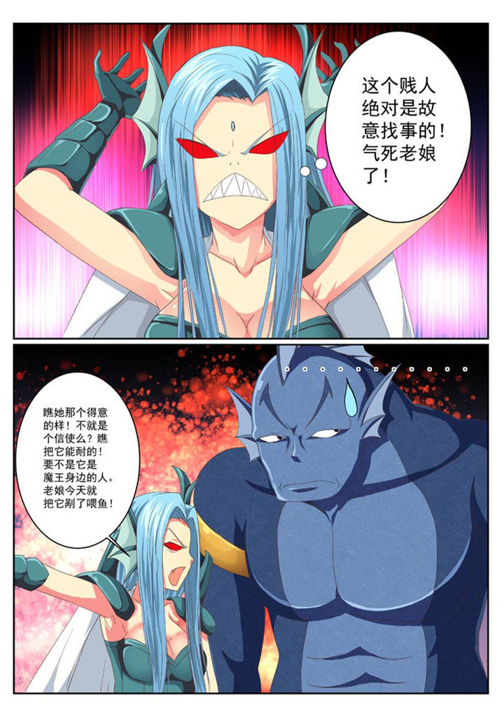 破魔女武神 第9章： 第7页