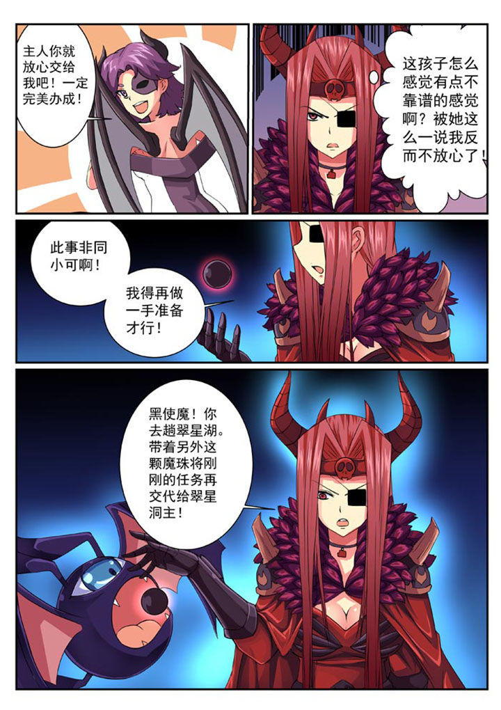 破魔女武神 第28章： 第5页