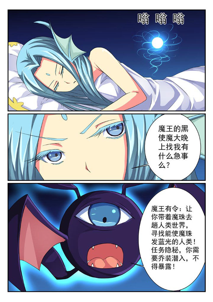 破魔女武神 第28章： 第6页