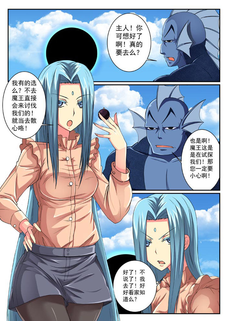 破魔女武神 第28章： 第8页