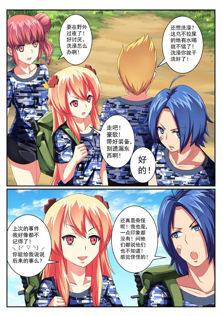 破魔女武神 第31章： 第6页