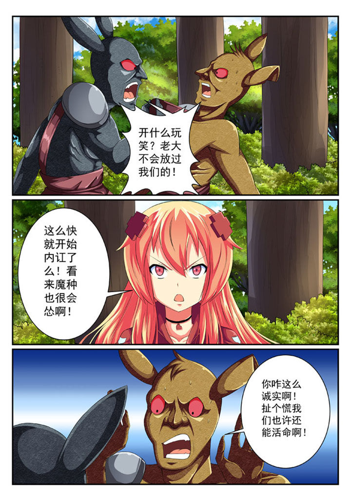 破魔女武神 第39章： 第2页