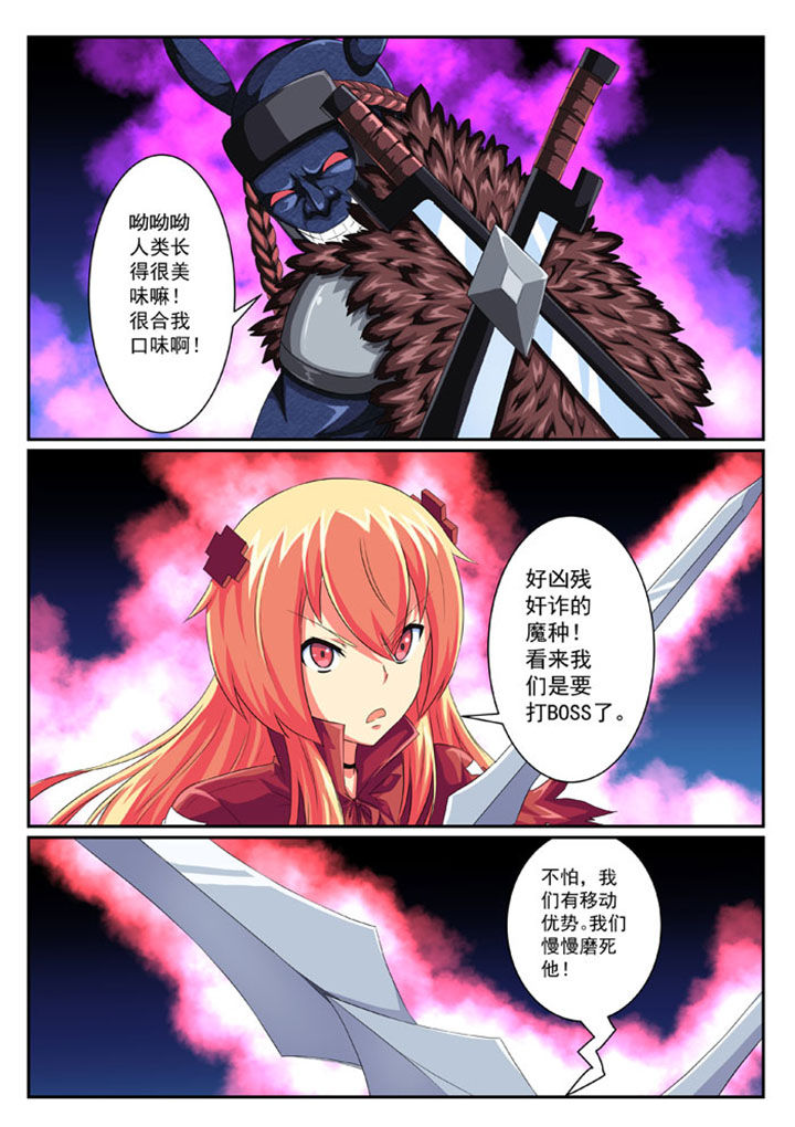 破魔女武神 第39章： 第6页