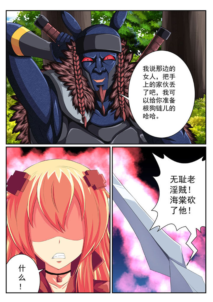 破魔女武神 第39章： 第7页