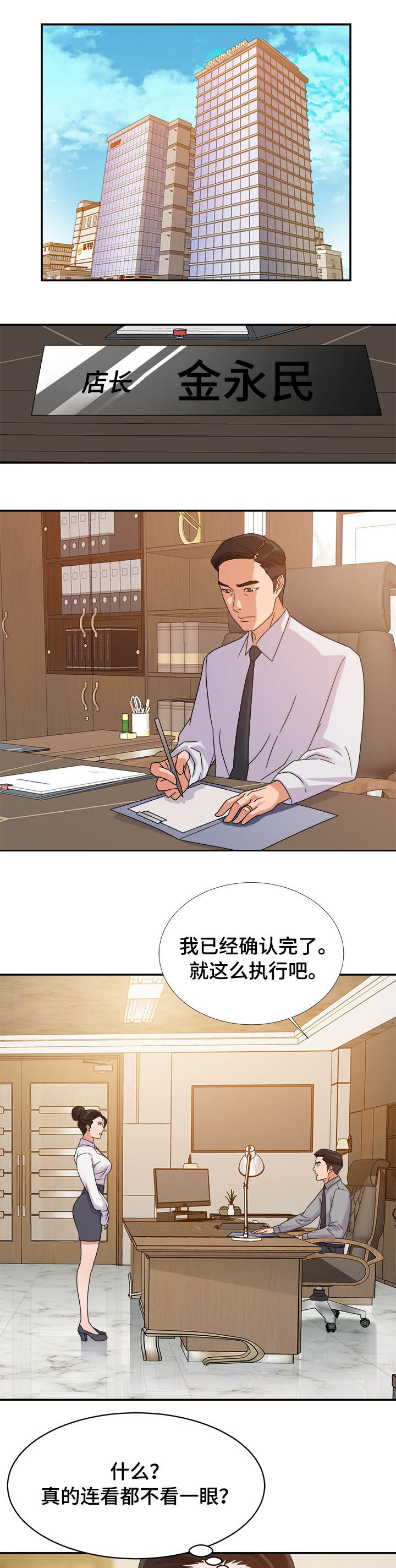 职场滑铁卢 第1章：降职 第1页