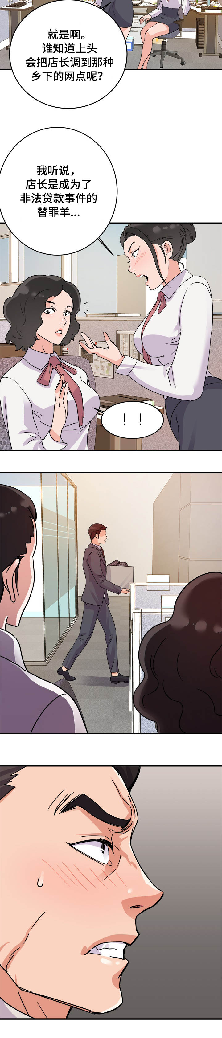 职场滑铁卢 第1章：降职 第6页