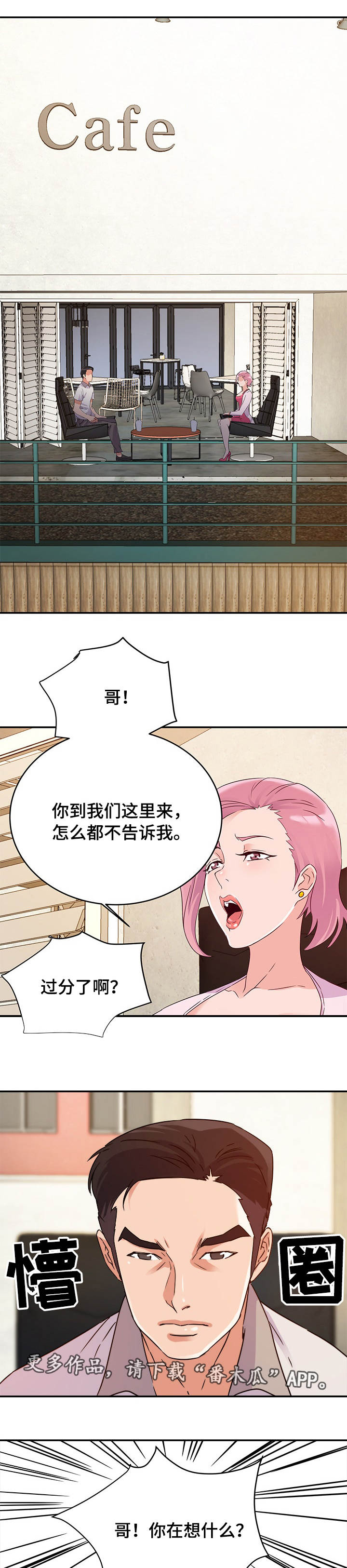 职场滑铁卢 第3章：旧情 第1页