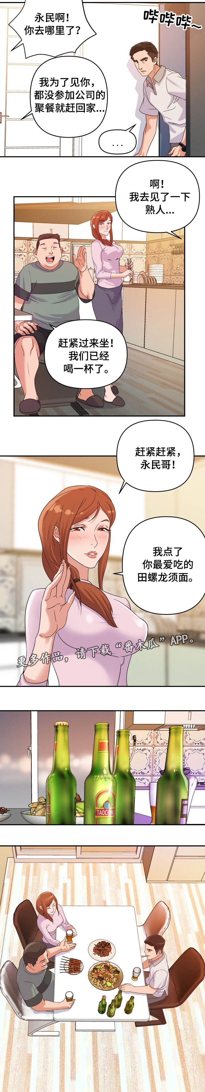职场滑铁卢 第3章：旧情 第5页