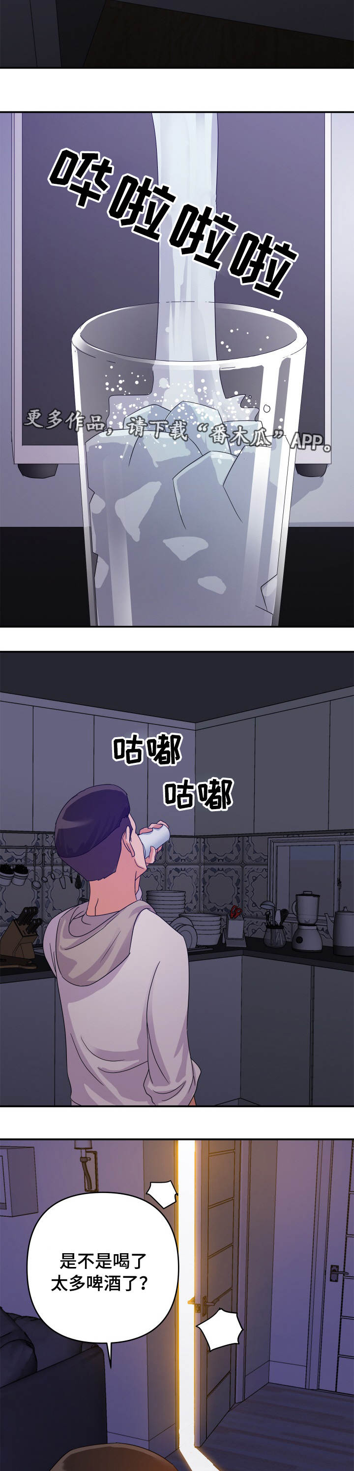 职场滑铁卢 第3章：旧情 第7页
