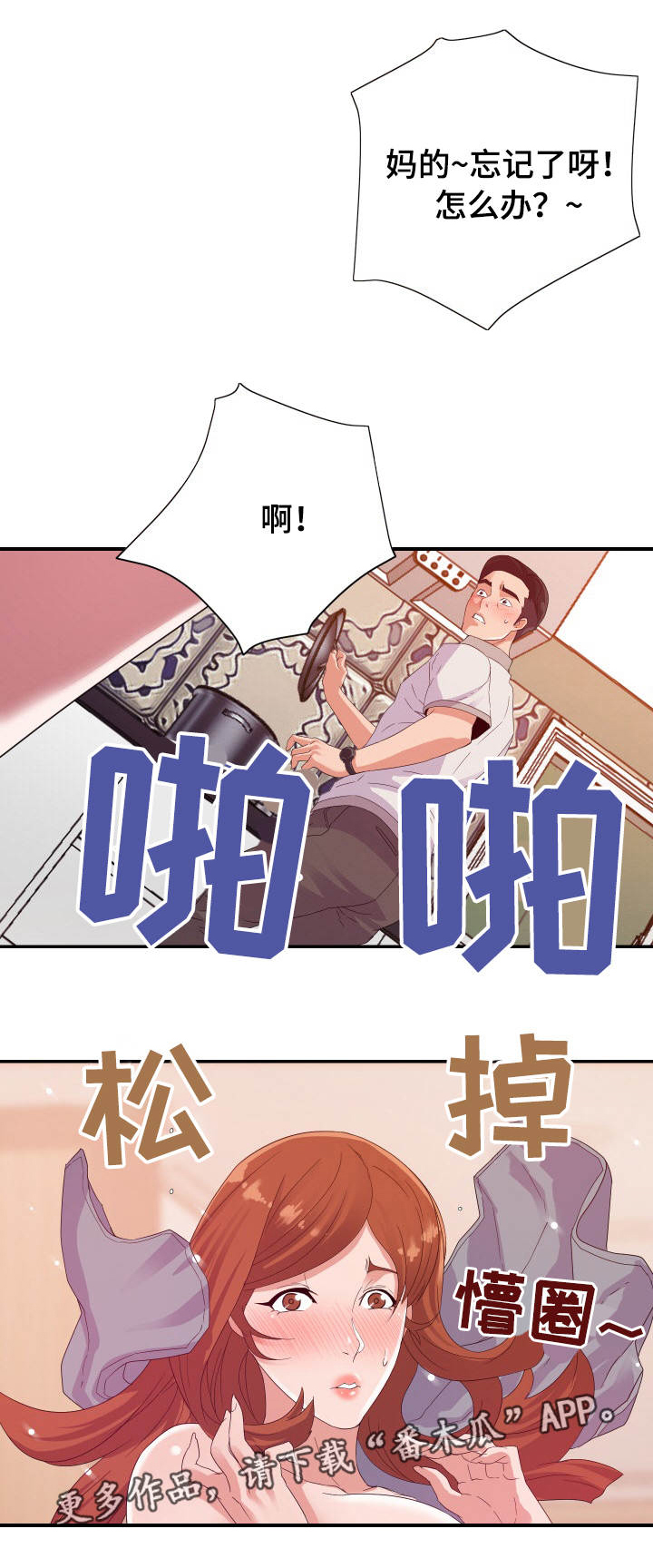 职场滑铁卢 第5章：尴尬 第7页