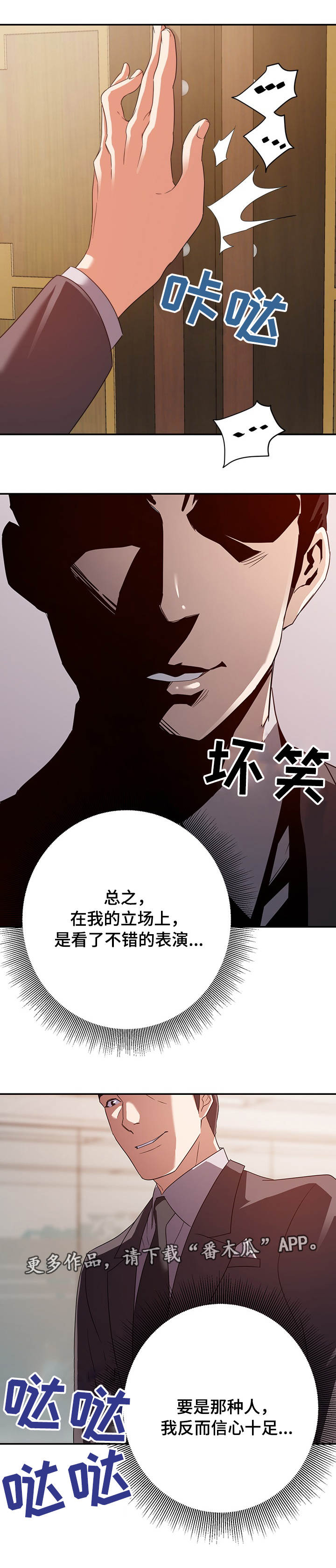 职场滑铁卢 第8章：有利 第11页