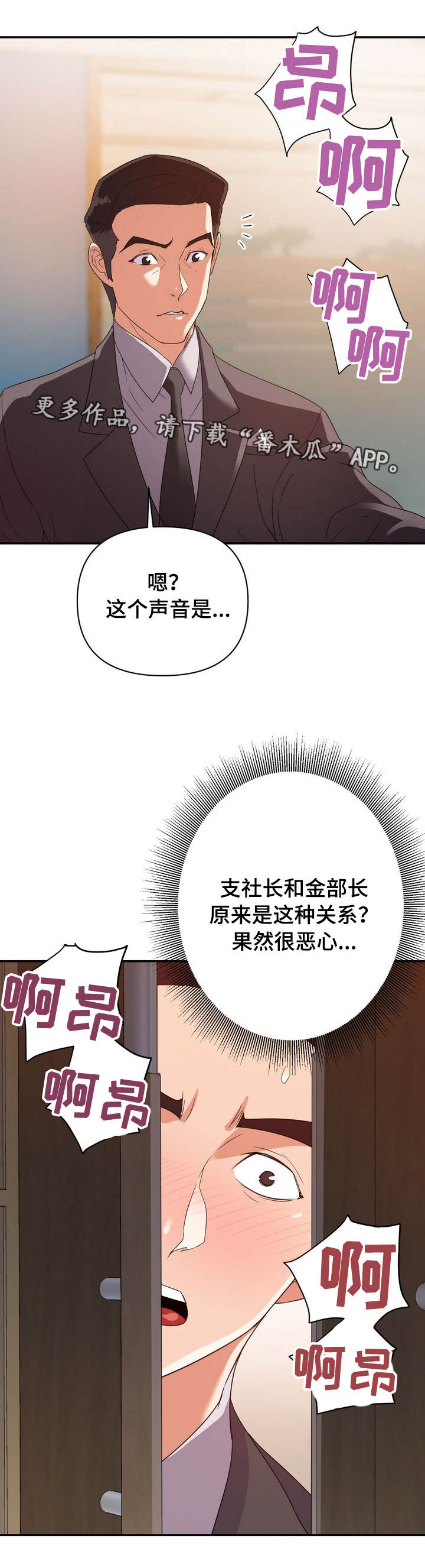 职场滑铁卢 第8章：有利 第12页