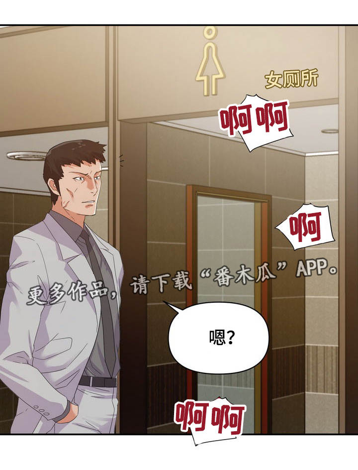 职场滑铁卢 第9章：奇怪 第7页