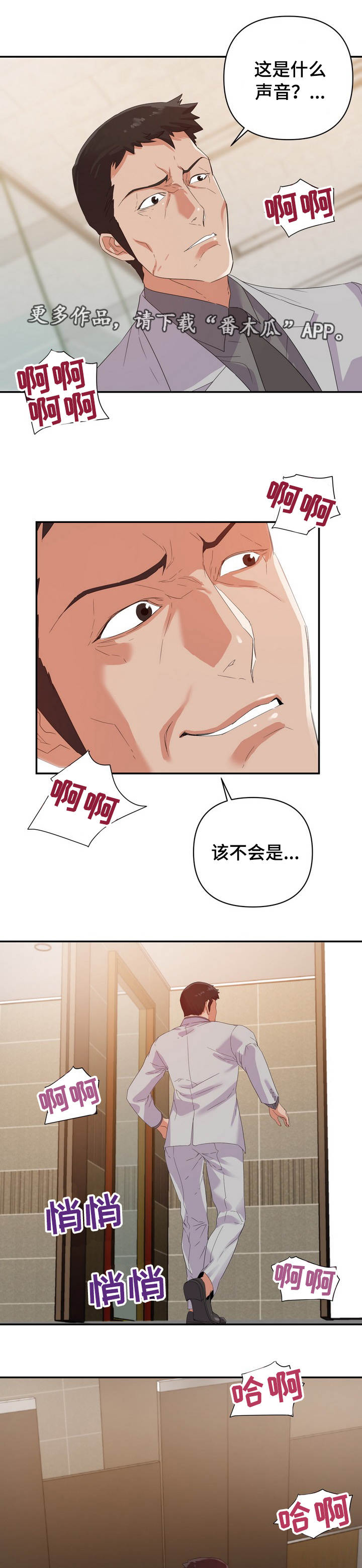 职场滑铁卢 第9章：奇怪 第8页