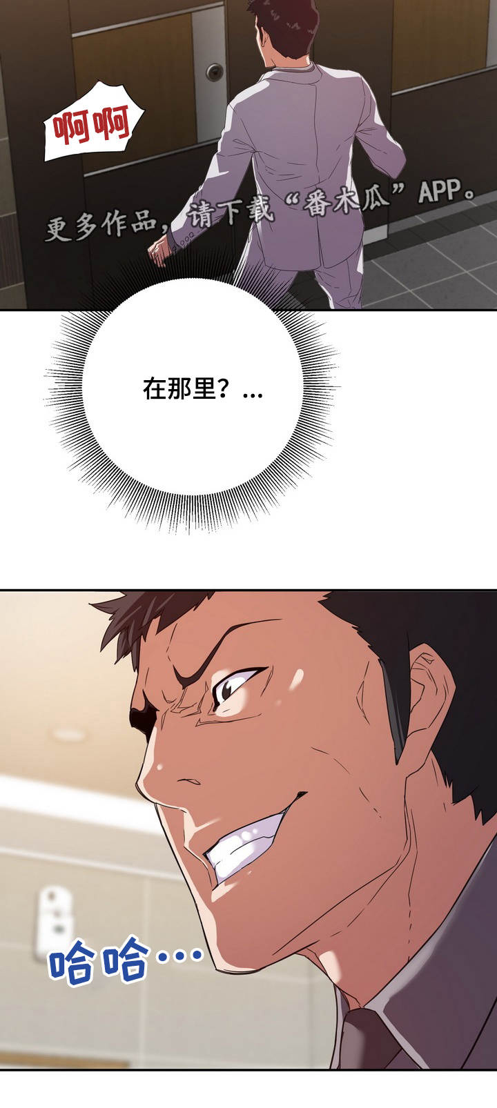 职场滑铁卢 第9章：奇怪 第9页