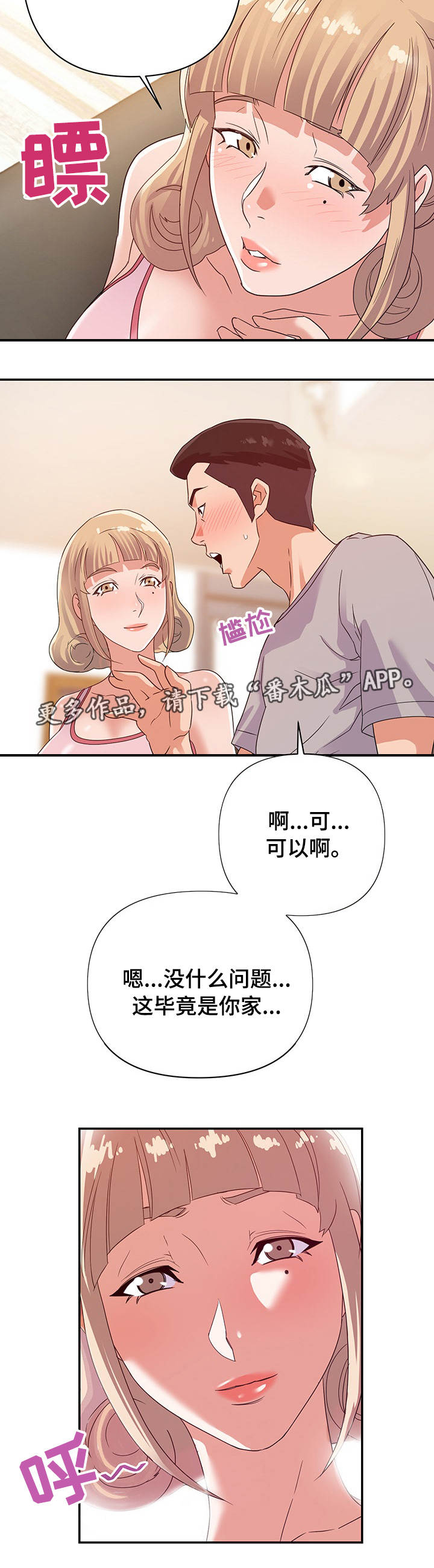 职场滑铁卢 第12章：运动 第10页