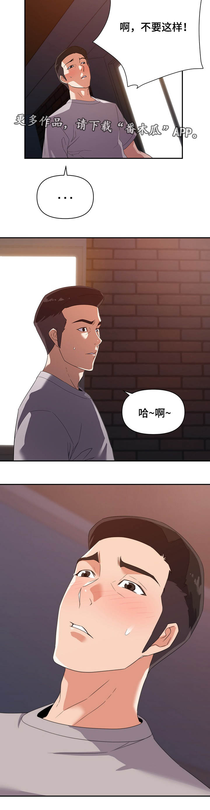 职场滑铁卢 第14章：电话 第4页