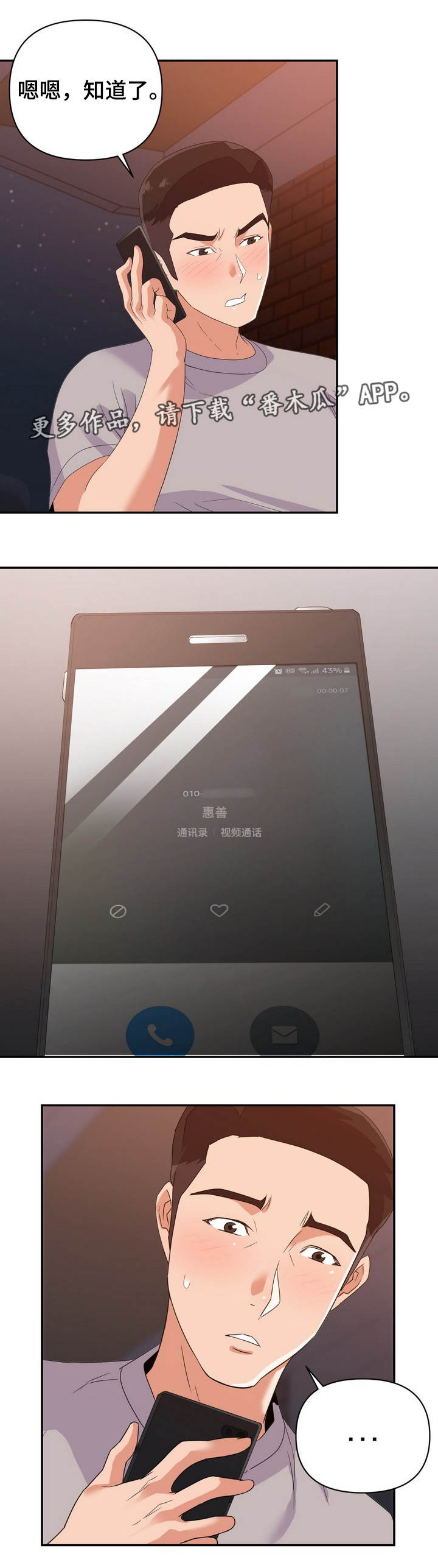 职场滑铁卢 第14章：电话 第8页
