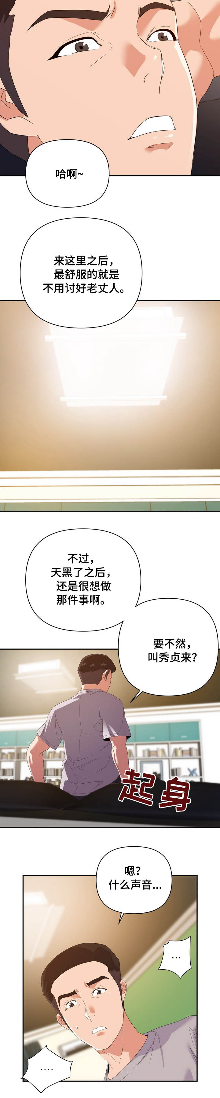 职场滑铁卢 第15章：吵架 第2页