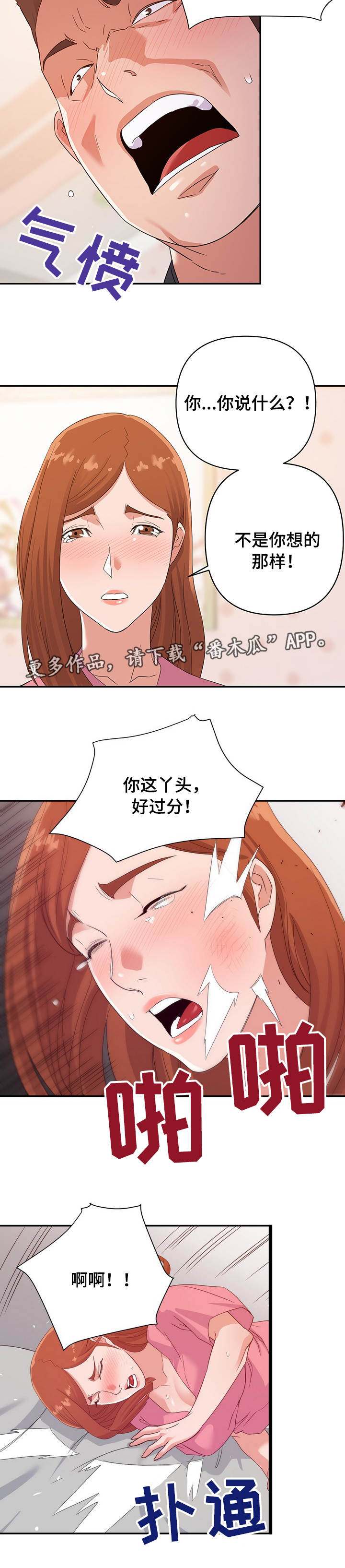 职场滑铁卢 第15章：吵架 第5页