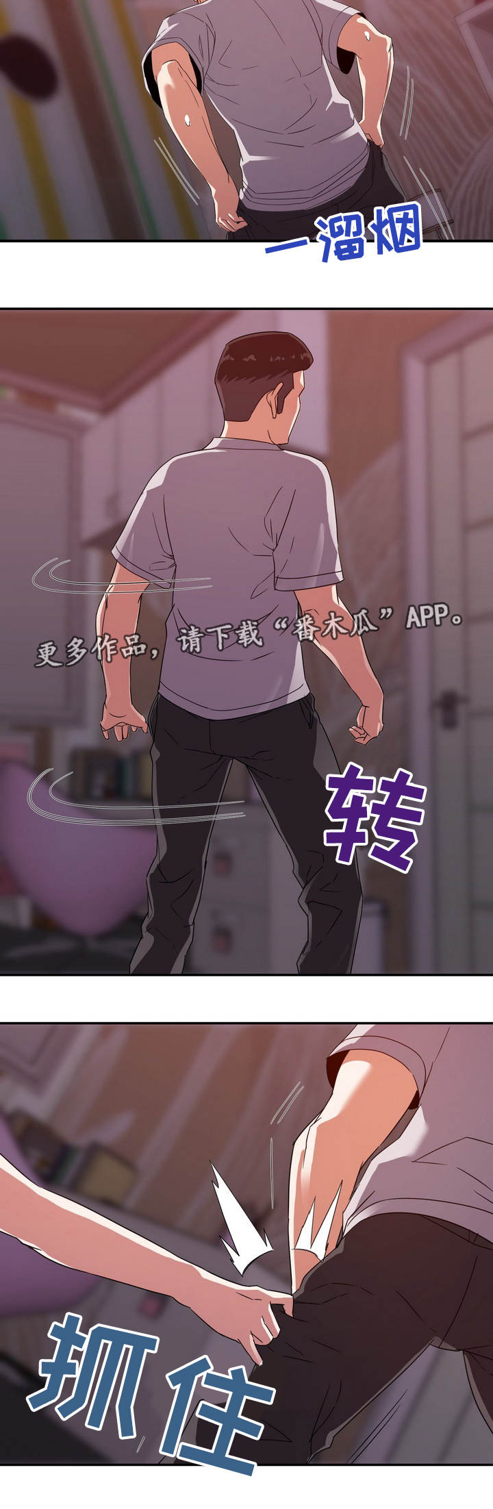 职场滑铁卢 第16章：夜探 第10页
