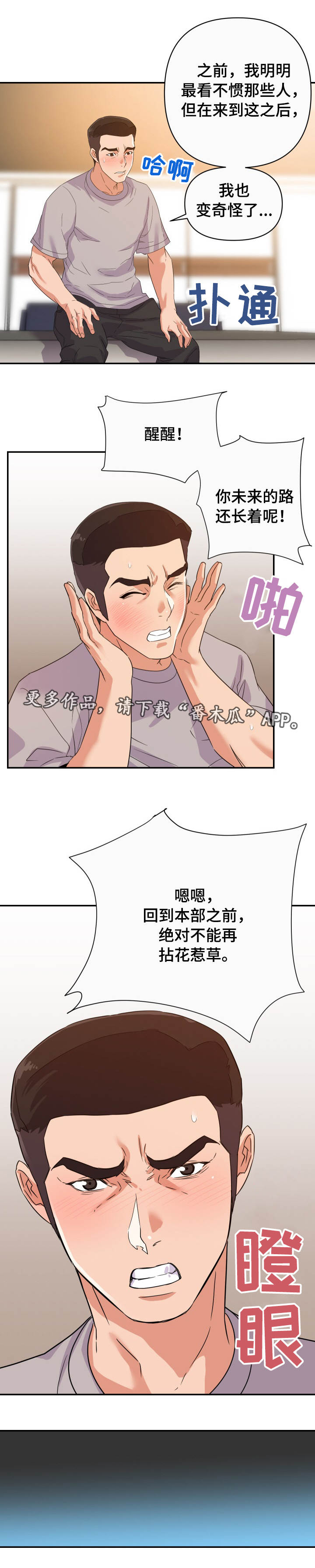 职场滑铁卢 第17章：错觉 第11页