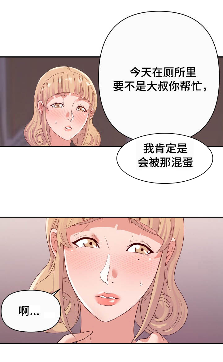 职场滑铁卢 第17章：错觉 第6页