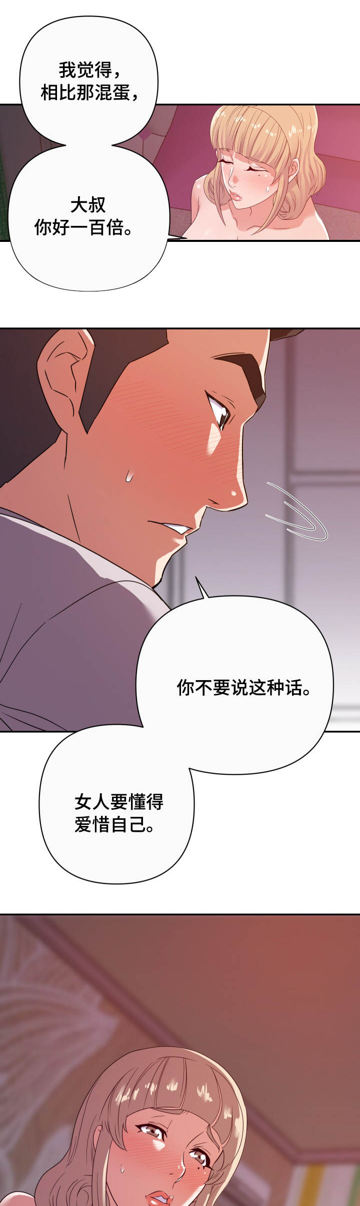 职场滑铁卢 第17章：错觉 第7页