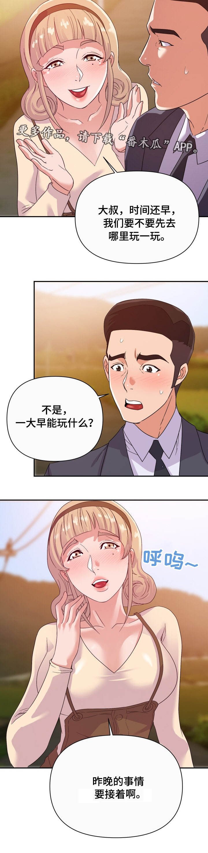 职场滑铁卢 第18章：僵局 第8页
