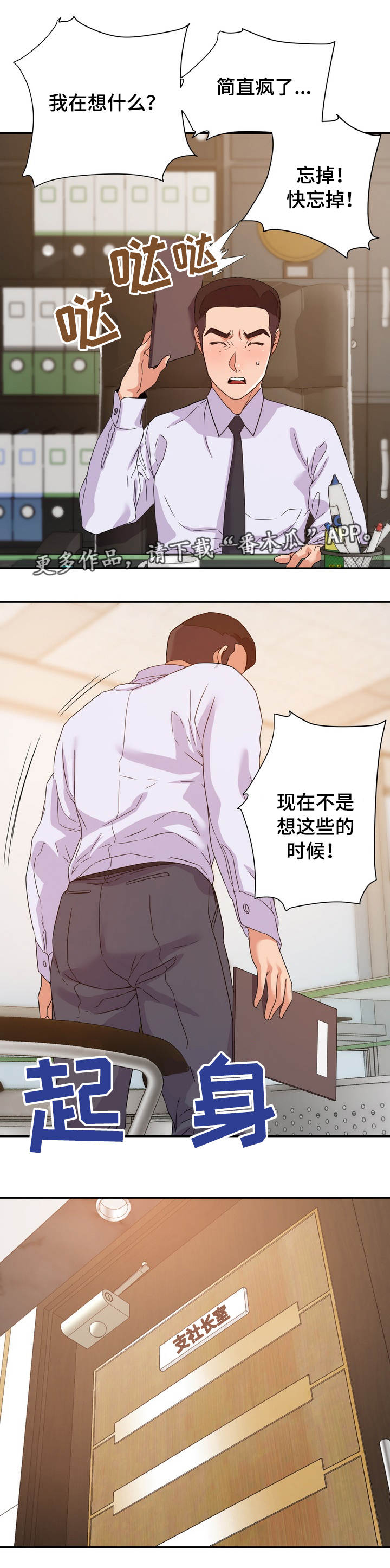 职场滑铁卢 第19章：玩笑 第18页