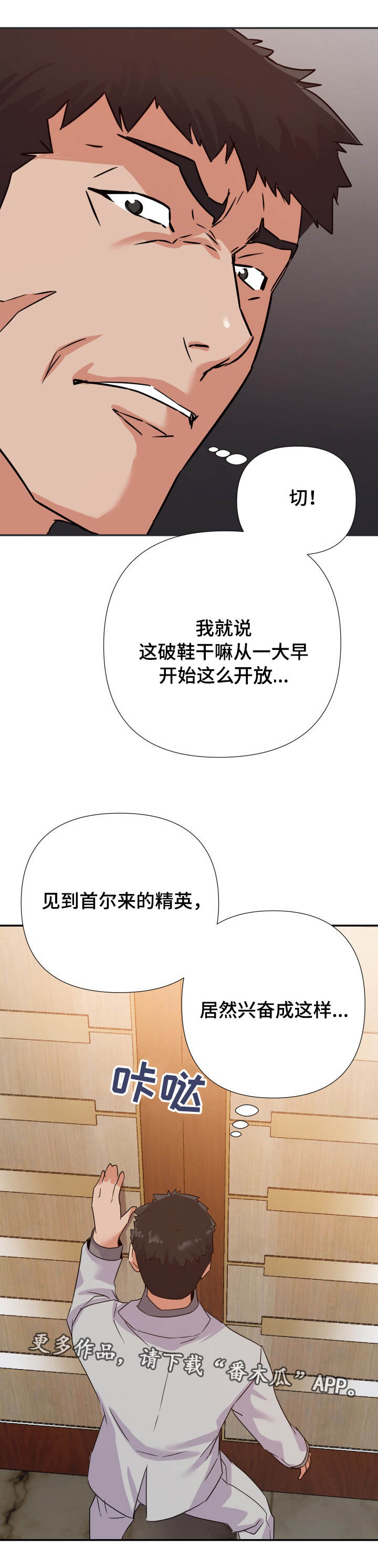 职场滑铁卢 第21章：下手 第5页