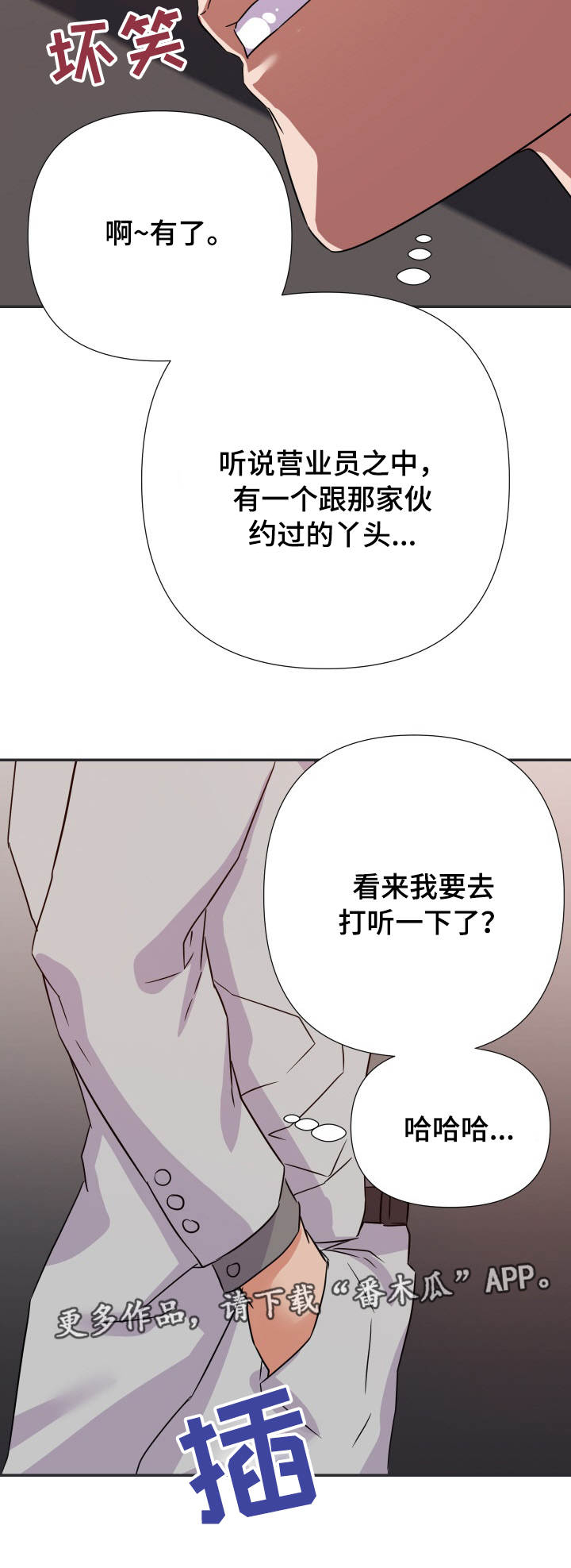 职场滑铁卢 第21章：下手 第7页