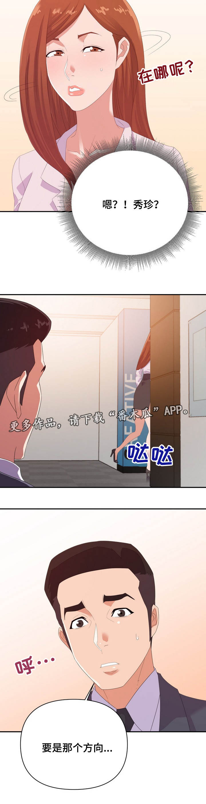职场滑铁卢 第22章：意外 第11页