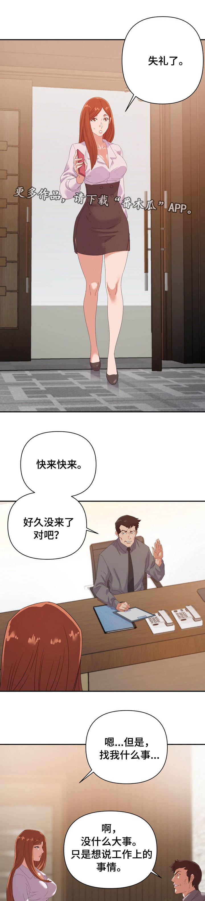 职场滑铁卢 第22章：意外 第14页