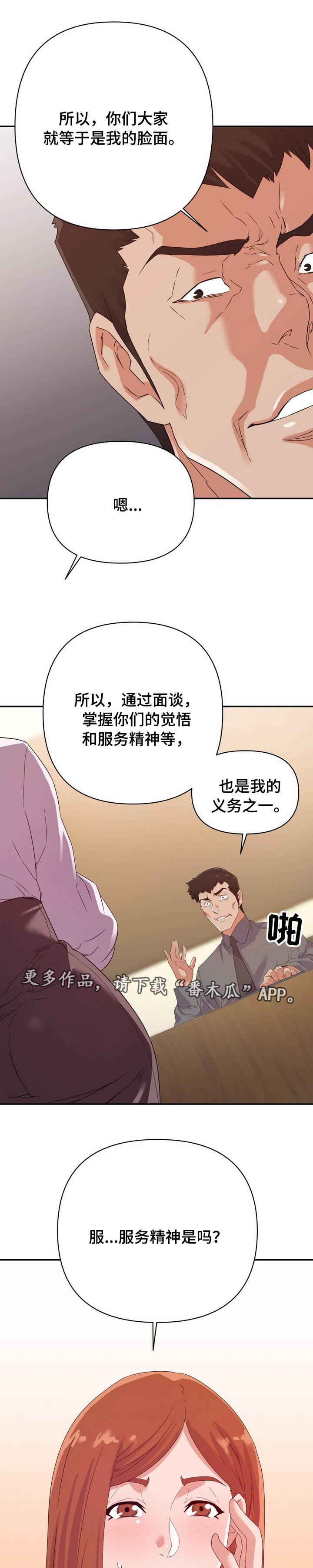 职场滑铁卢 第22章：意外 第18页