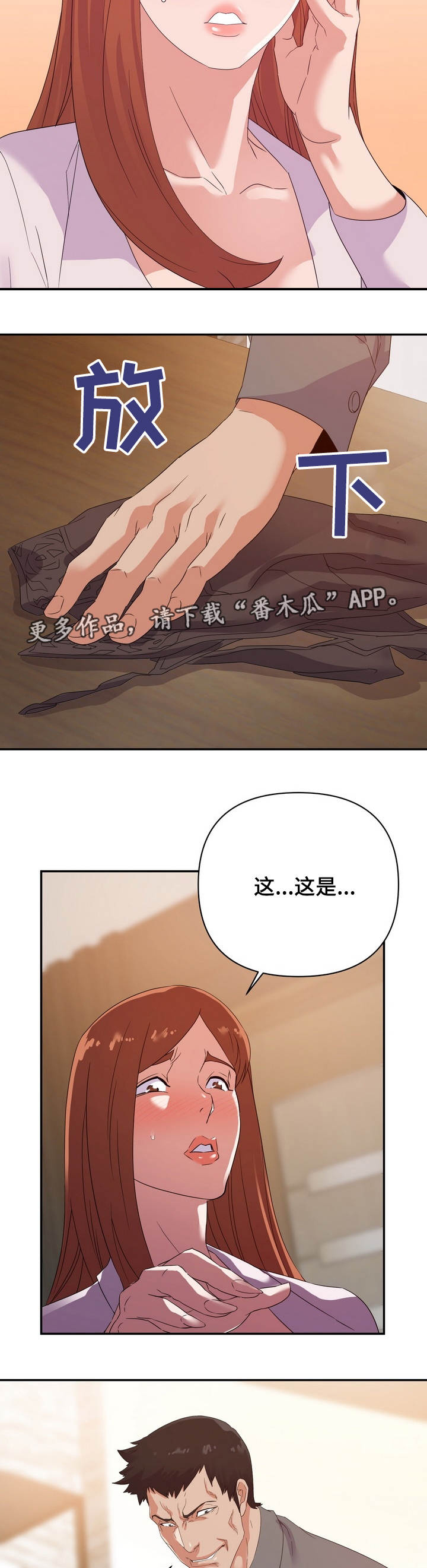 职场滑铁卢 第22章：意外 第19页