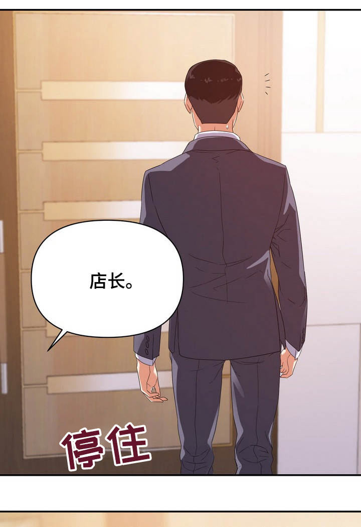 职场滑铁卢 第22章：意外 第3页