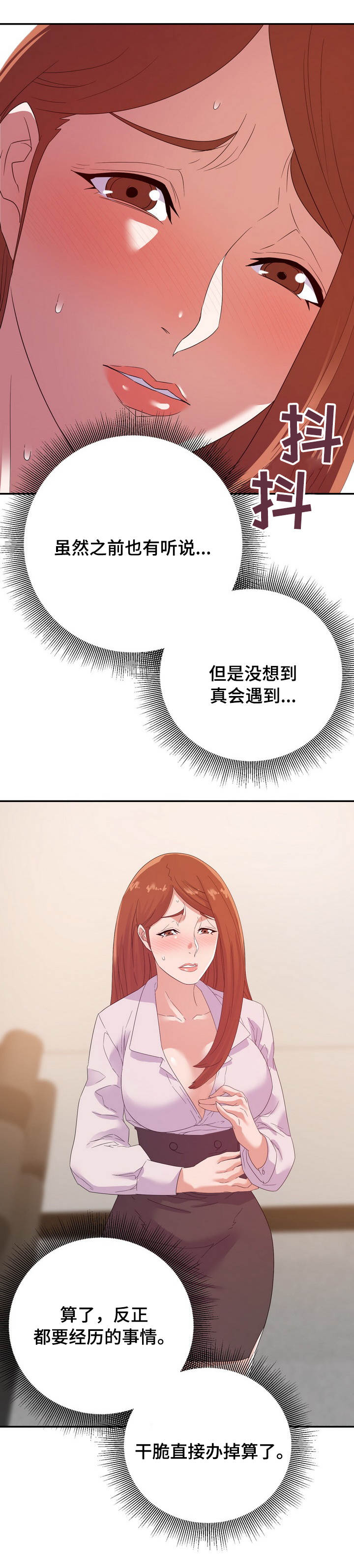 职场滑铁卢 第23章：来人 第1页