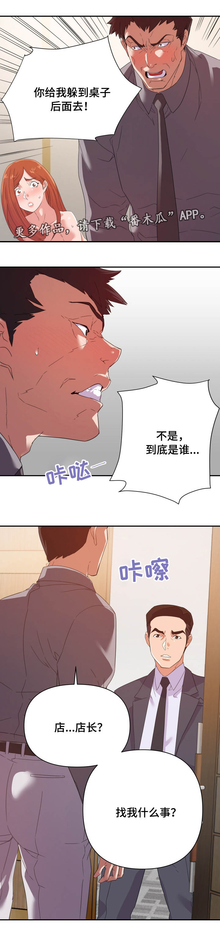 职场滑铁卢 第23章：来人 第6页