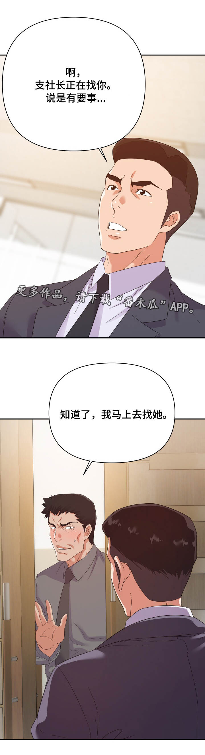 职场滑铁卢 第23章：来人 第7页