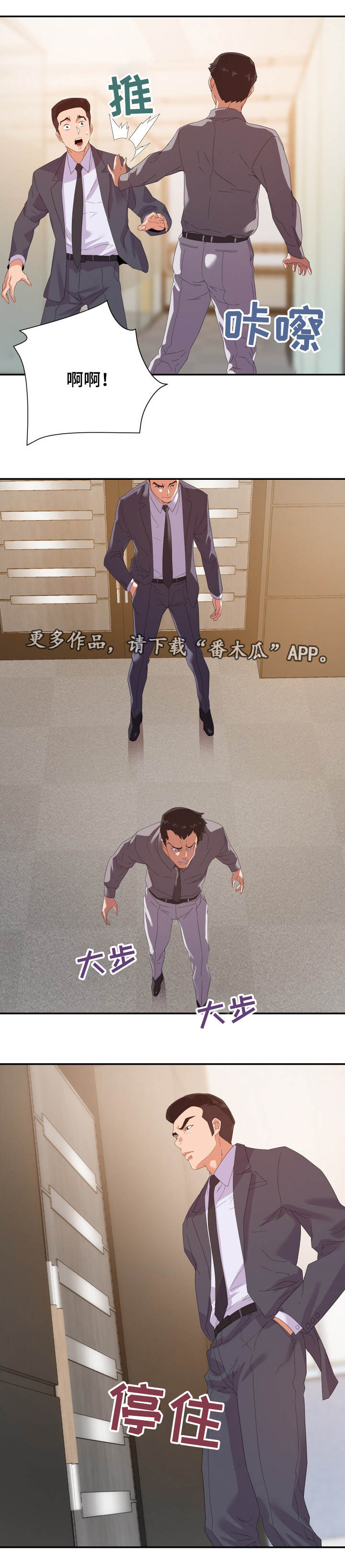 职场滑铁卢 第23章：来人 第9页