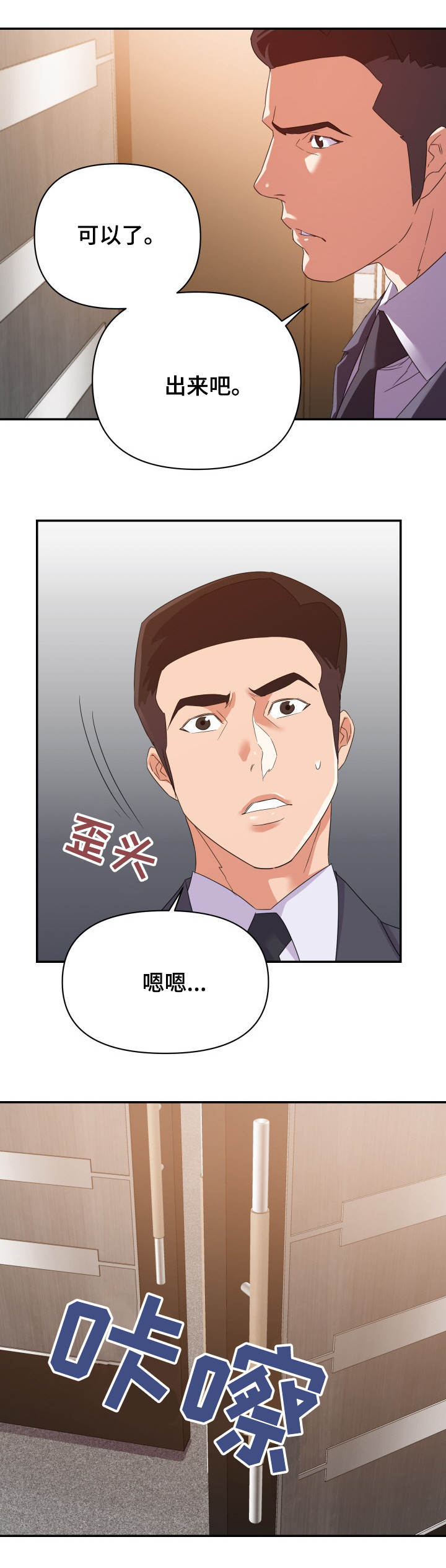 职场滑铁卢 第23章：来人 第10页