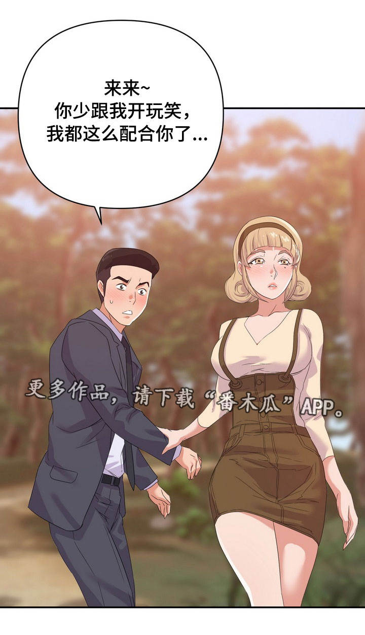 职场滑铁卢 第25章：打赌 第12页