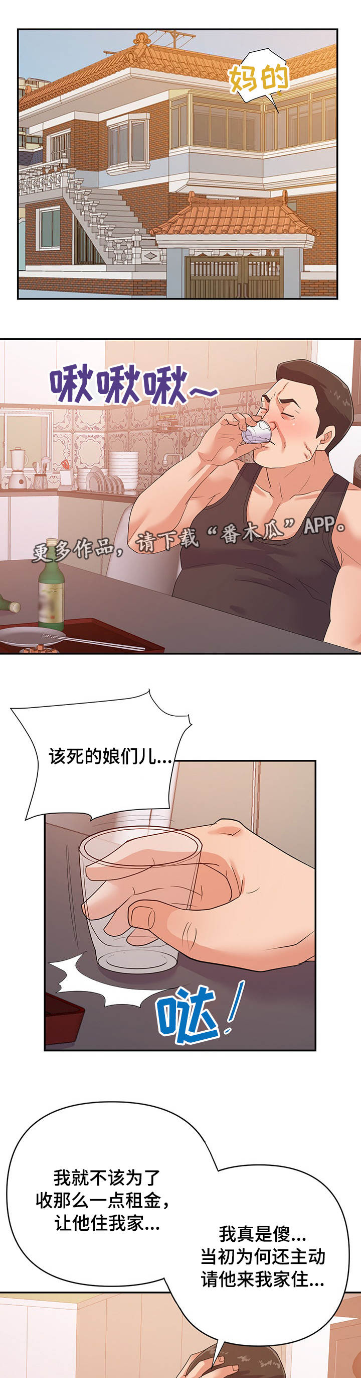 职场滑铁卢 第39章：终章 第1页