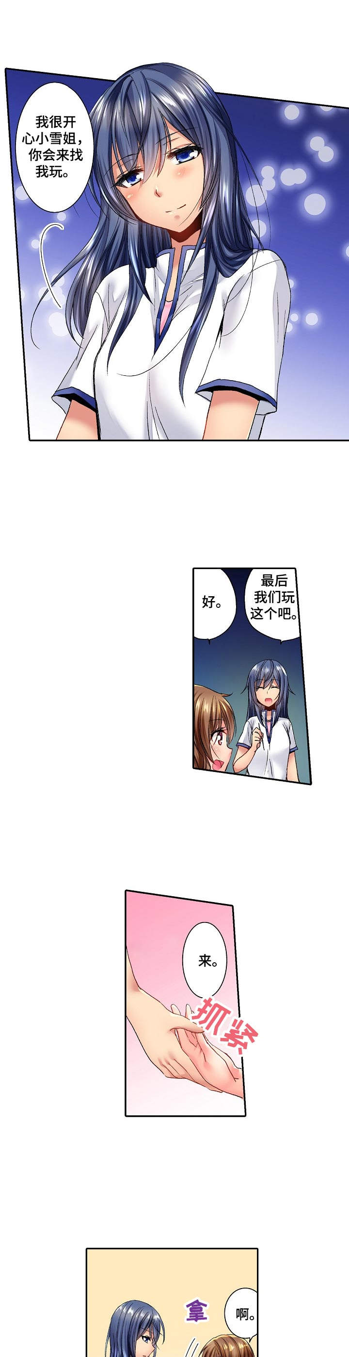 异装伴侣 第1章：烟火 第7页
