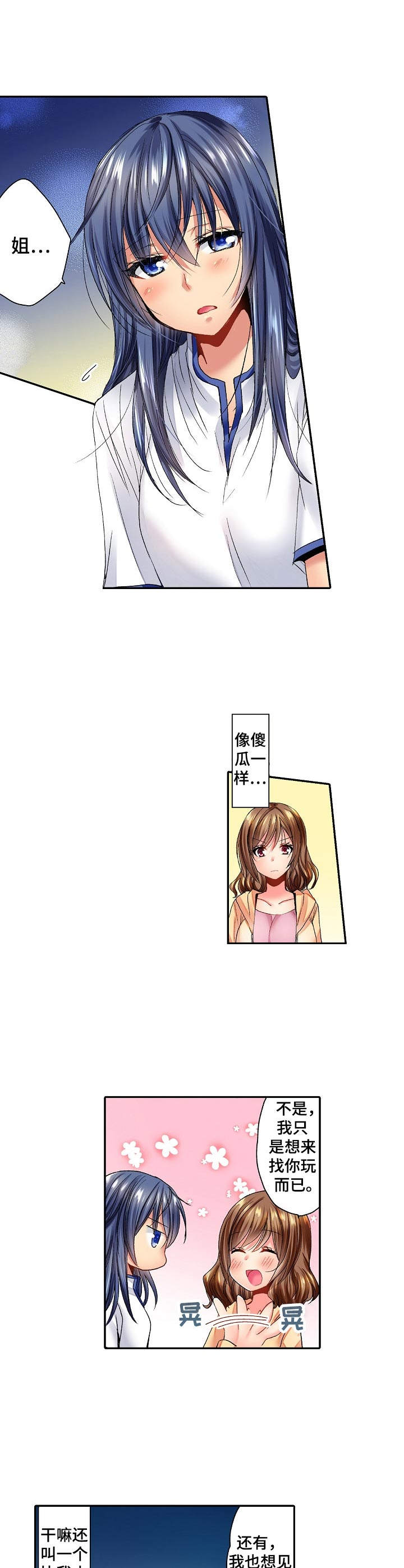 异装伴侣 第2章：你醒了 第1页
