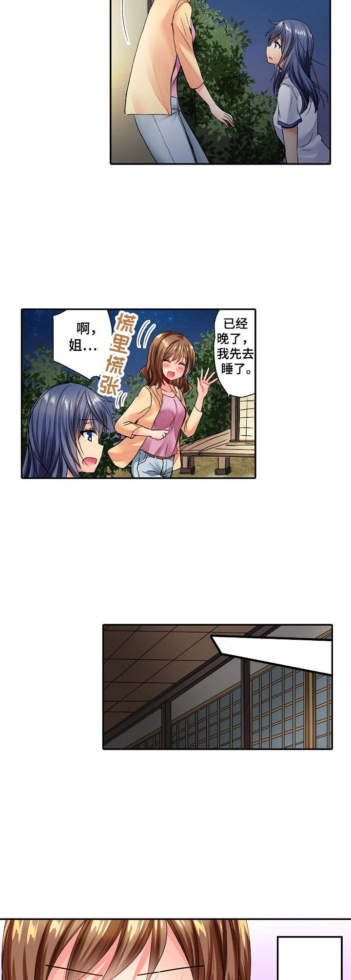 异装伴侣 第2章：你醒了 第6页